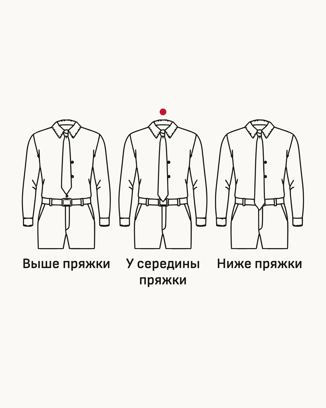 Схема. Я проверю стоя: кончик галстука — у середины пряжки.